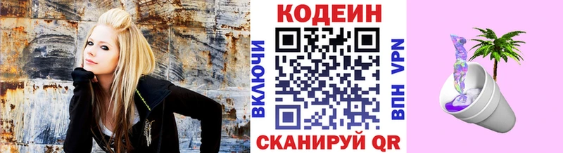 Кодеиновый сироп Lean напиток Lean (лин)  Белоозёрский 